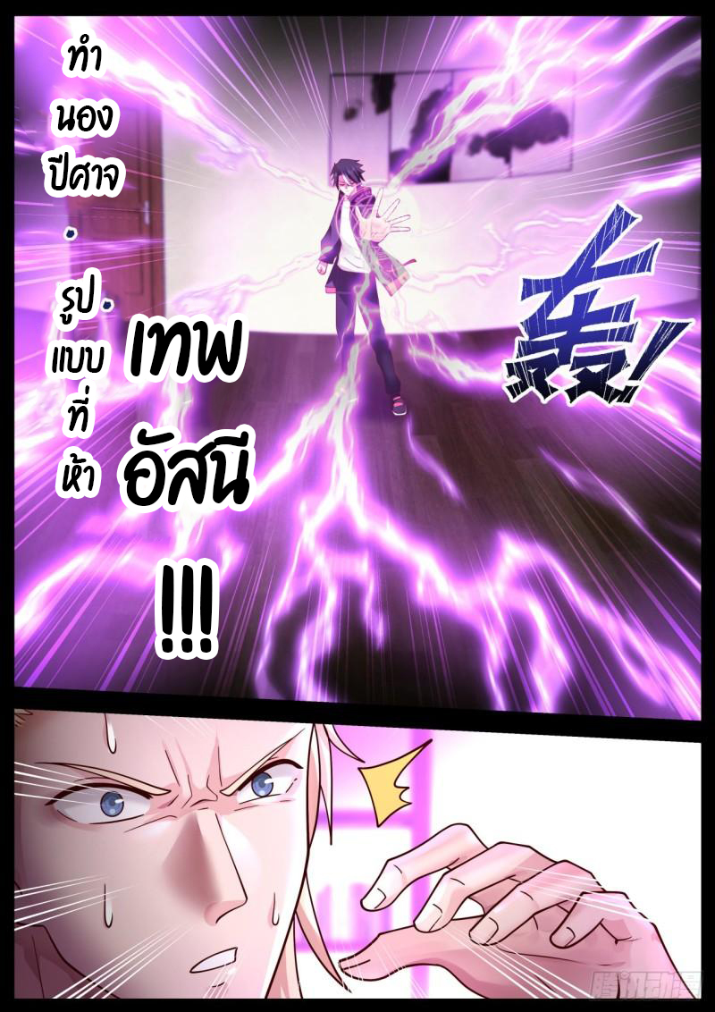 เปิดกรุสู่เทพมาร [จีนตัดจบ] ตอนที่ 36 หน้า 12