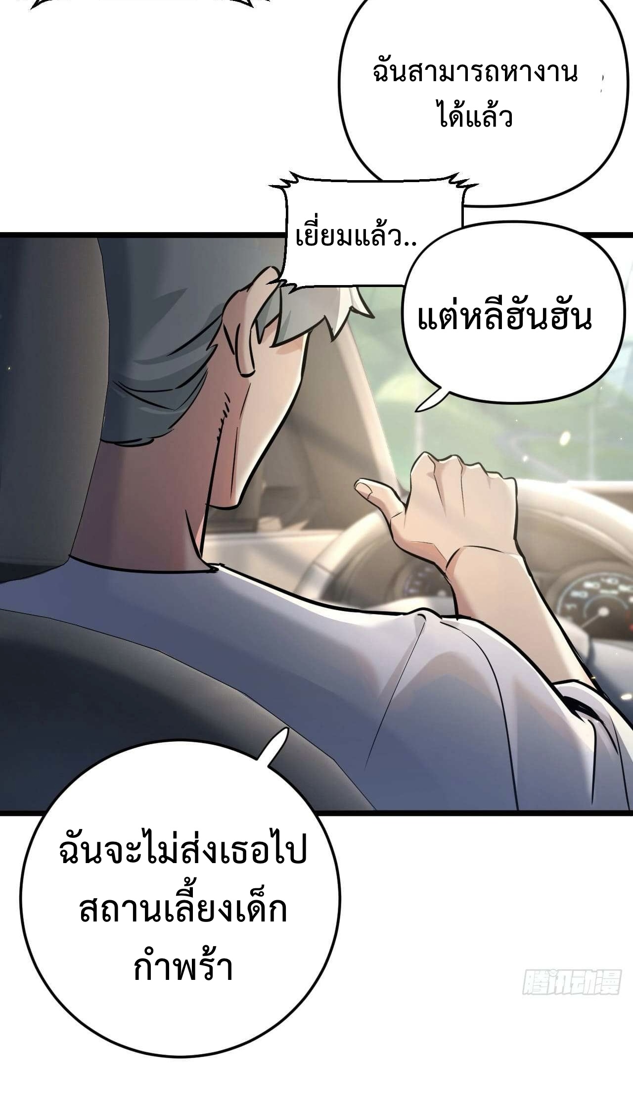 ซุปเปอร์ฟาร์ม ในโลกล่มสลาย -  SYSTEM Farmig Doomsday ตอนที่ 1 หน้า 9