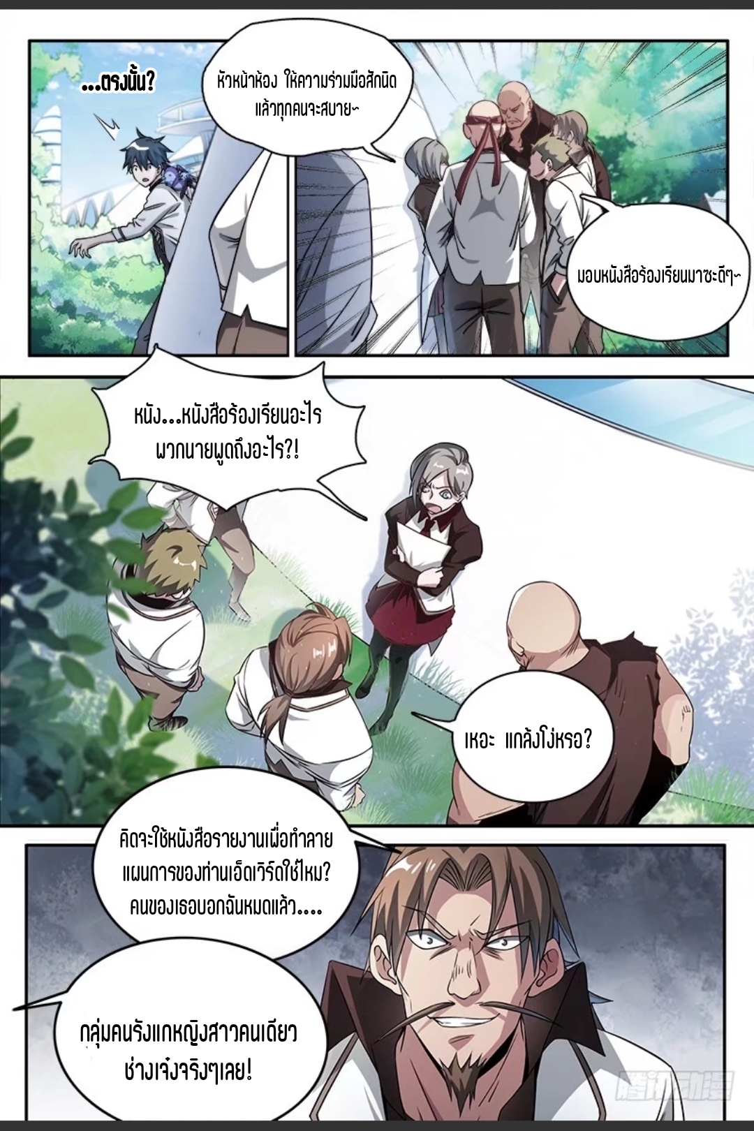 สุดยอดจ้าวจิตวิญญาณ ตอนที่ 53 หน้า 9