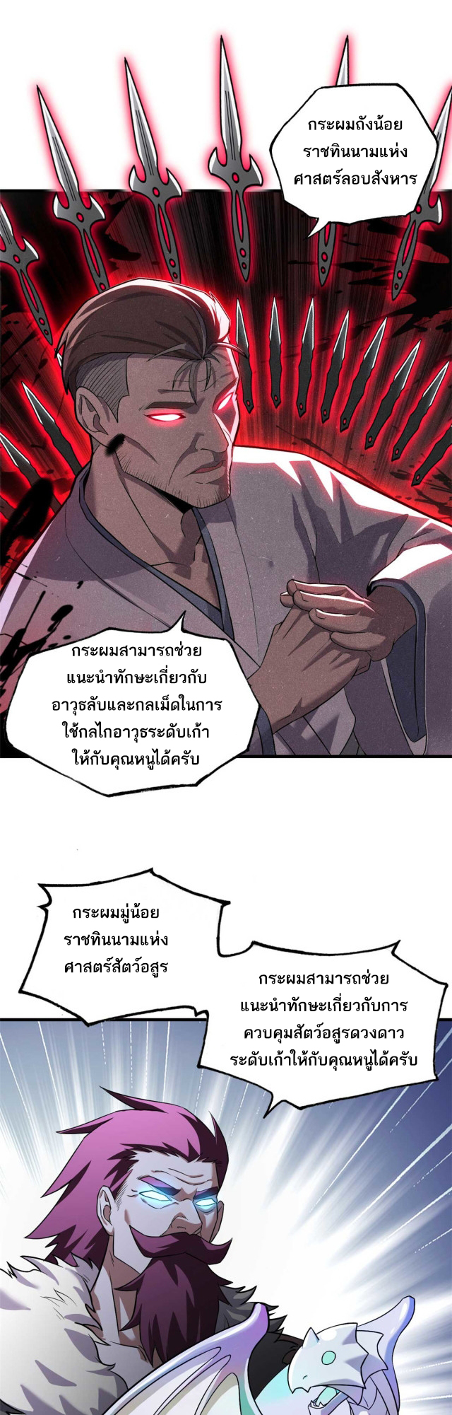 โคตรเทพร้านสัตว์อสูร ตอนที่ 67 หน้า 13