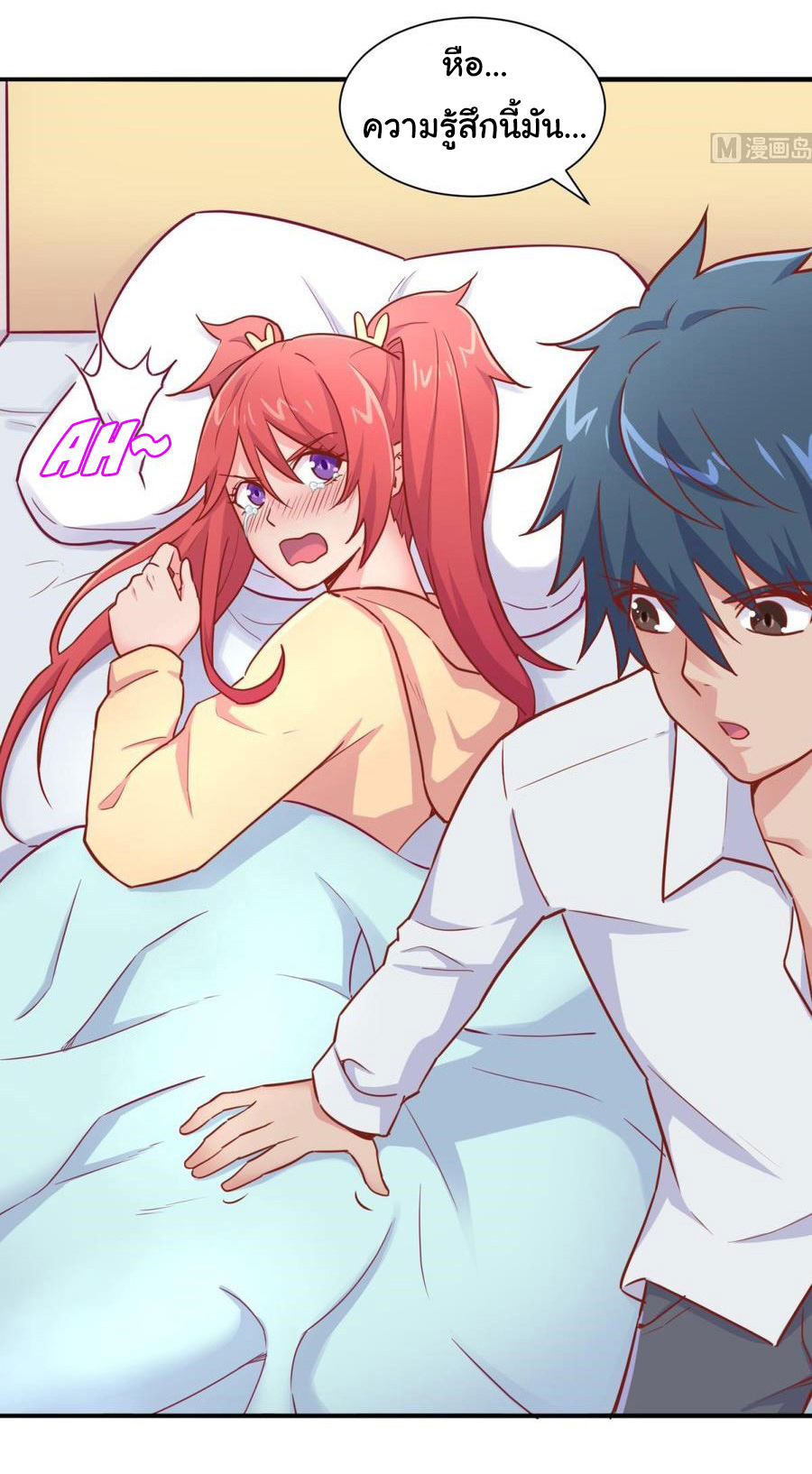 เทพเซียนหมอ ของยัยเทพธิดา ตอนที่ 31 หน้า 5