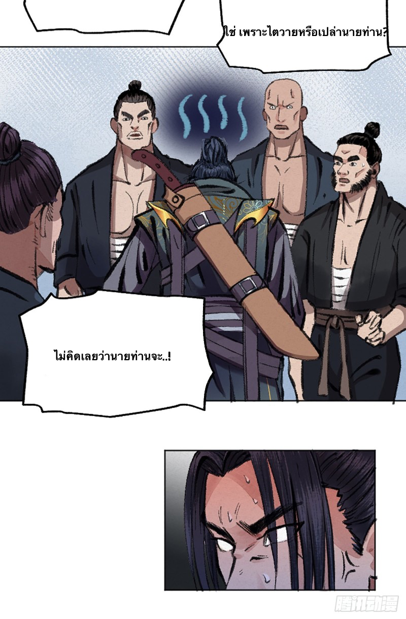 นักล่าปีศาจมือฉกรรจ์ ตอนที่ 4 หน้า 7