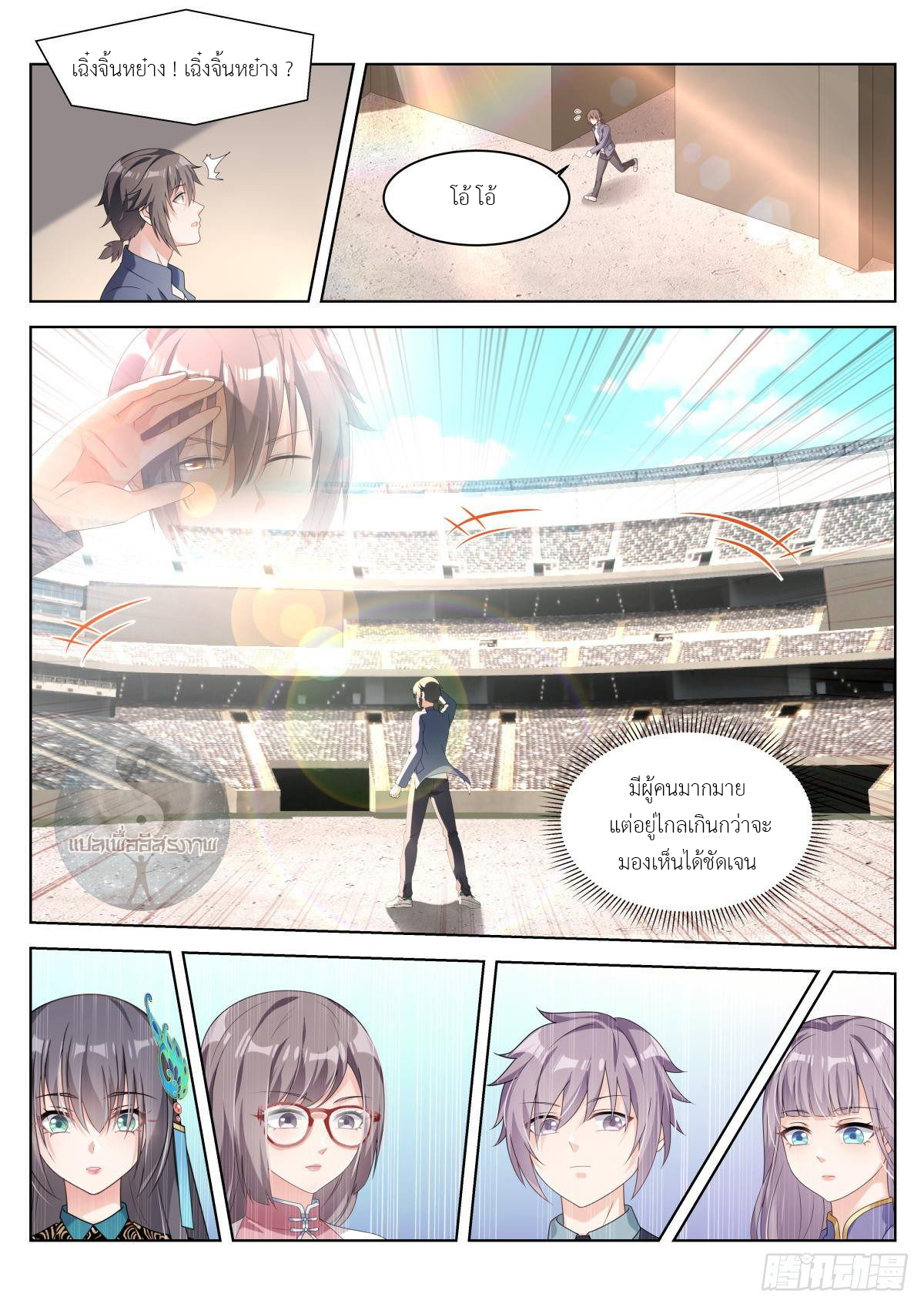 สาวน้อย คุณคิดผิดแล้ว (ชนจีน) ตอนที่ 27 หน้า 10