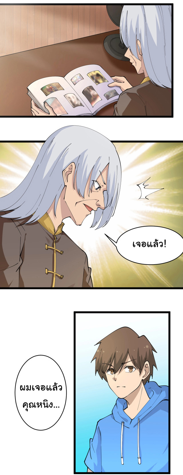 Sanjie Taobao Store ระบบร้านค้าเทพเจ้า ตอนที่ 47 หน้า 22