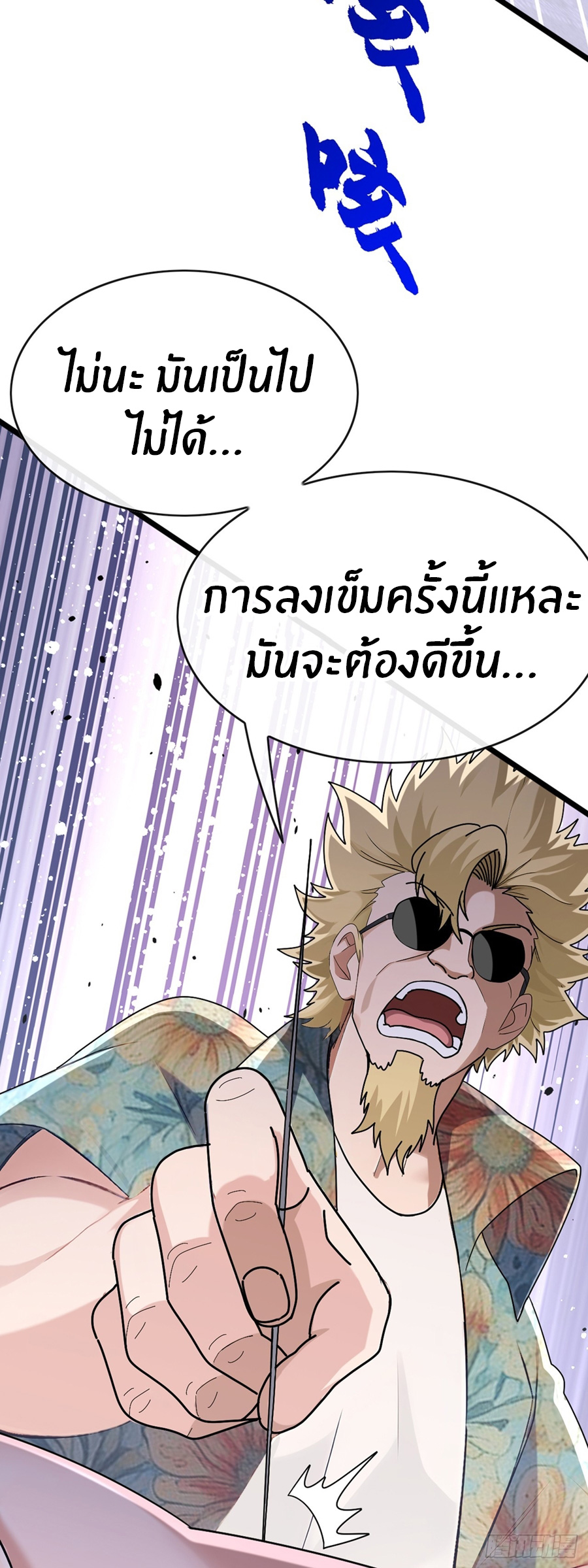 ลงจากภูเขาเพื่อมาเป็นเบ๊ภรรยา ตอนที่ 72 หน้า 7