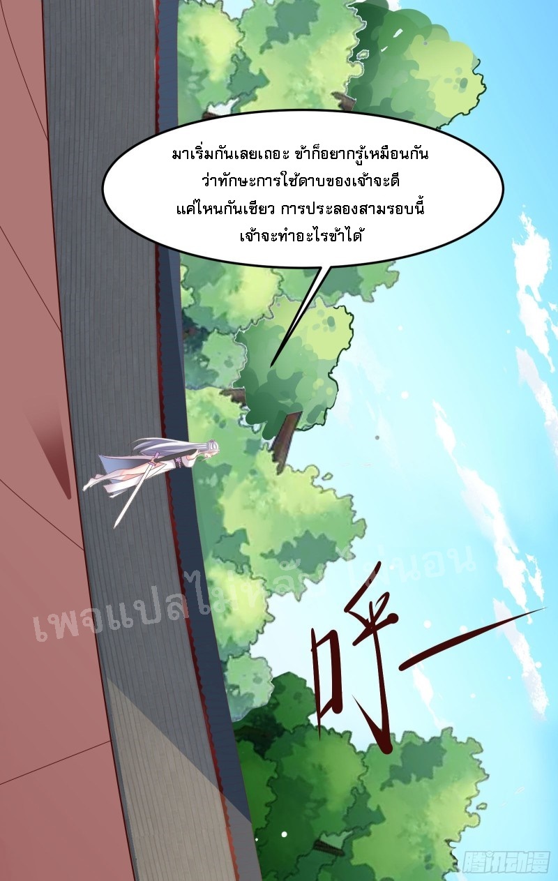 ฮาเร็มของข้ามีแต่ลูกศิษย์หญิงทั้งนั้น ตอนที่ 14 หน้า 2