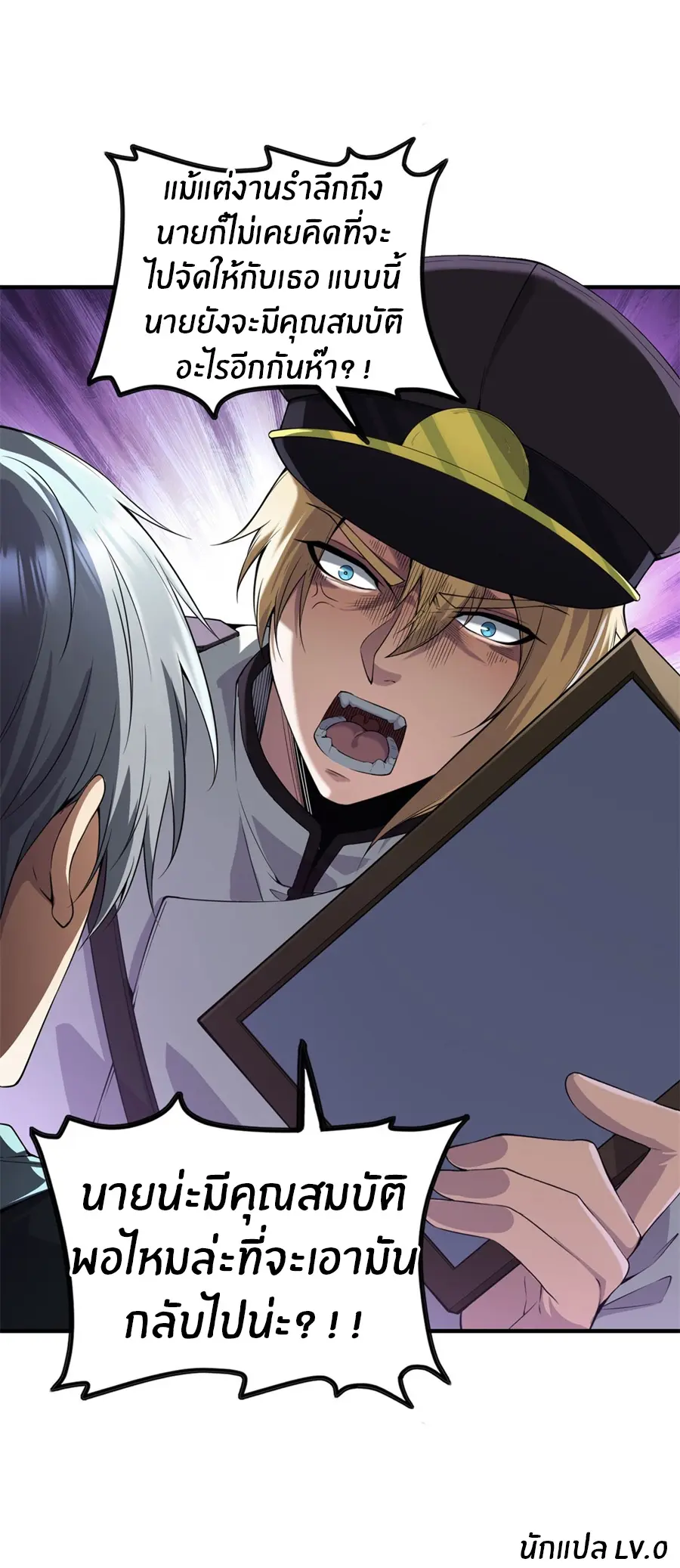 ราชาเศษขยะ ตอนที่ 15 หน้า 35