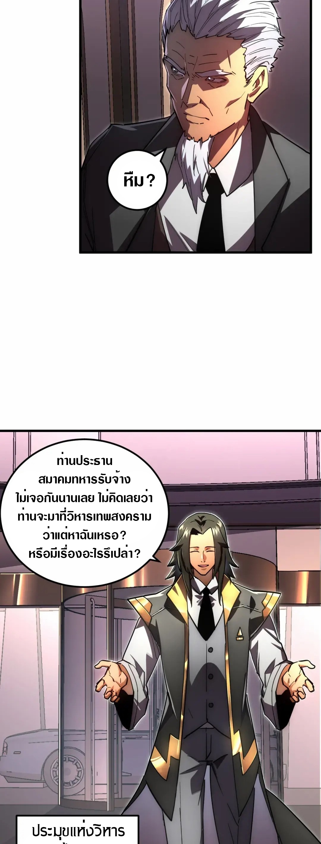 Rise From The Rubble |  เศษซากวันสิ้นโลก ตอนที่ 199 หน้า 7