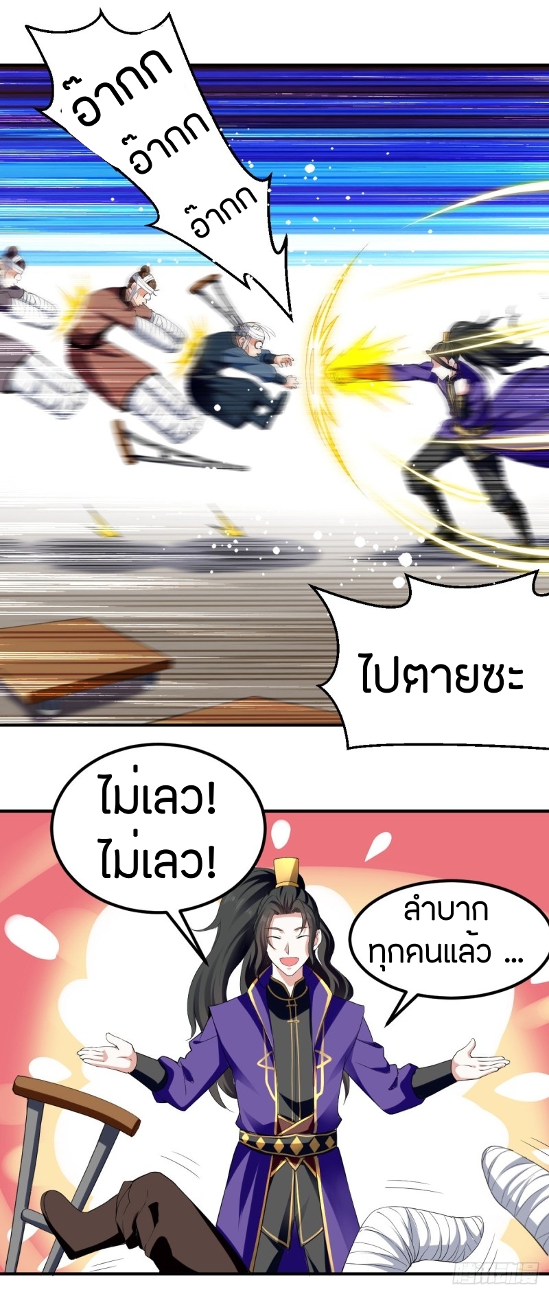 [จบ] ระบบบ้าคลั่ง ตอนที่ 6 หน้า 14