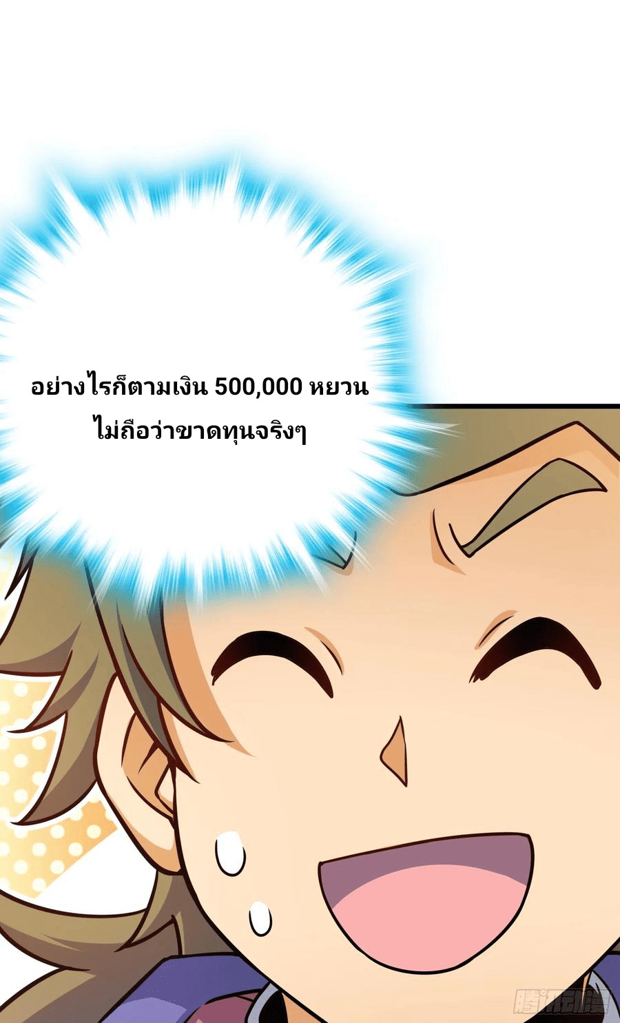 The new life of the Kuan King-ชีวิตใหม่ของราชาจอมกวน ตอนที่ 91 หน้า 35