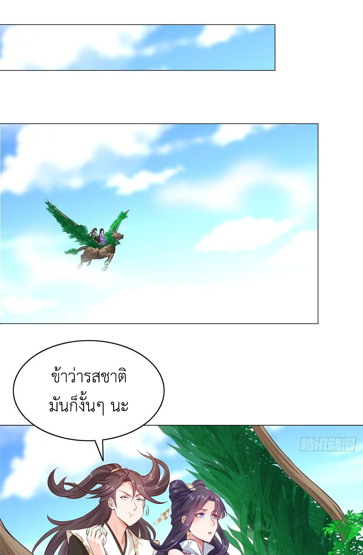 (ชนจีน) Dragon Master (จูหมิง นักรบเซียนมังกร) ตอนที่ 34 หน้า 41