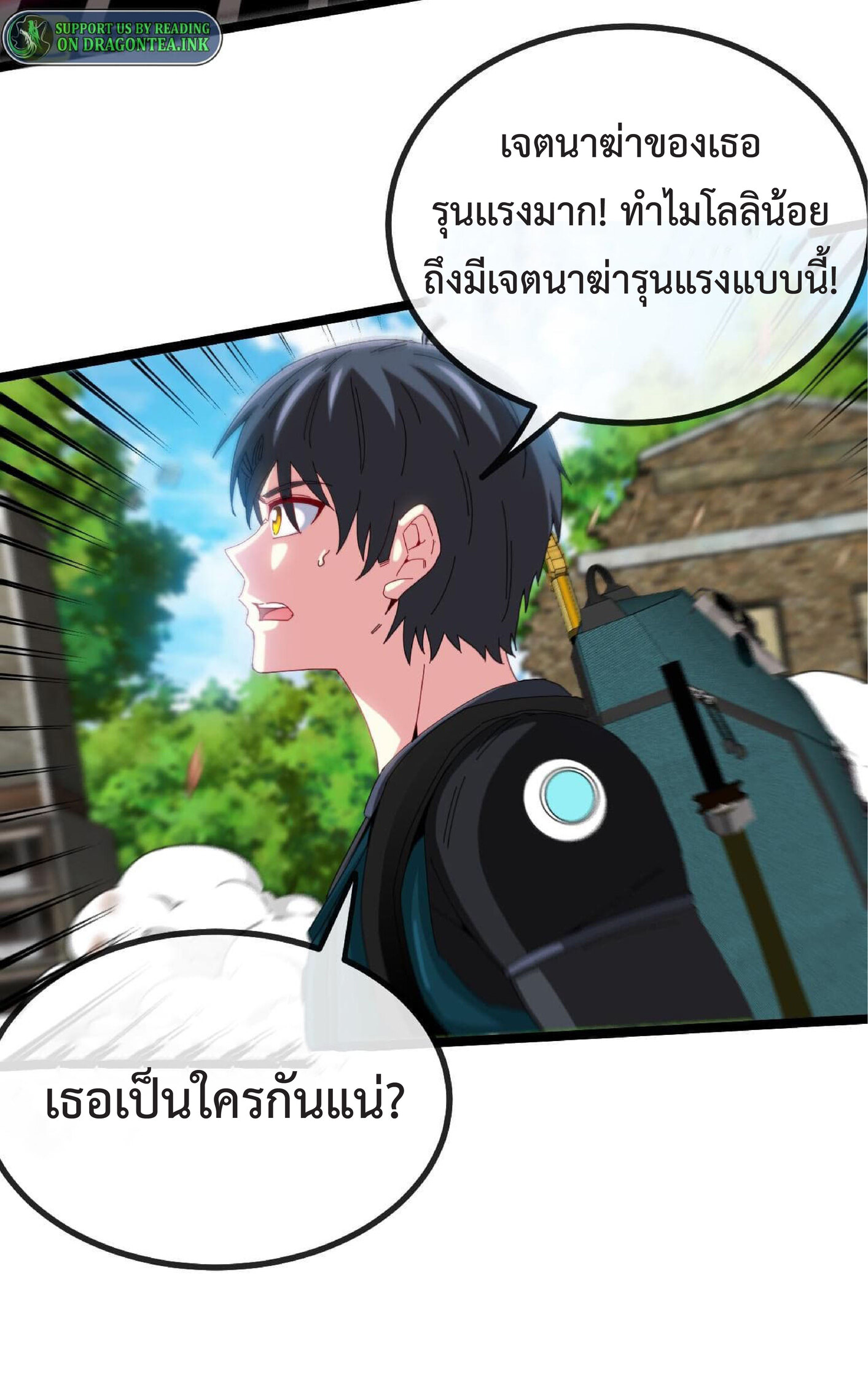 Super god system  ระบบสุดเทพ ตอนที่ 41 หน้า 31