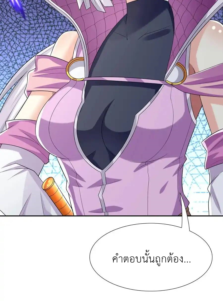 My Harem Is Entirely Female Demon Villains ตอนที่ 25 หน้า 24