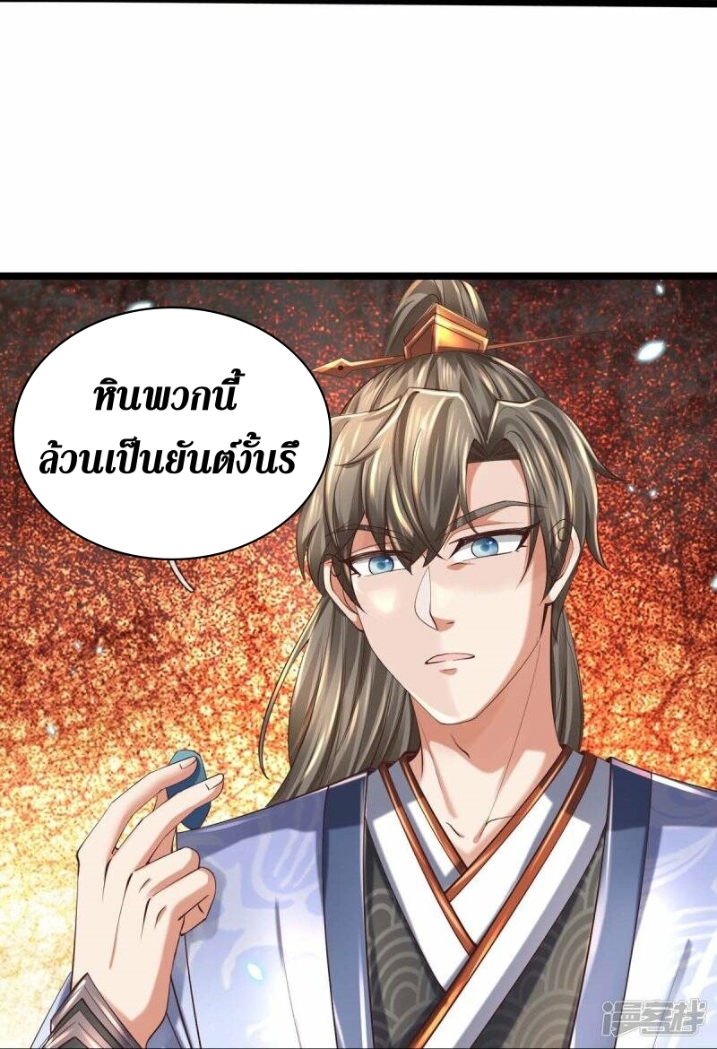 Sky Sword God ตอนที่ 107 หน้า 33