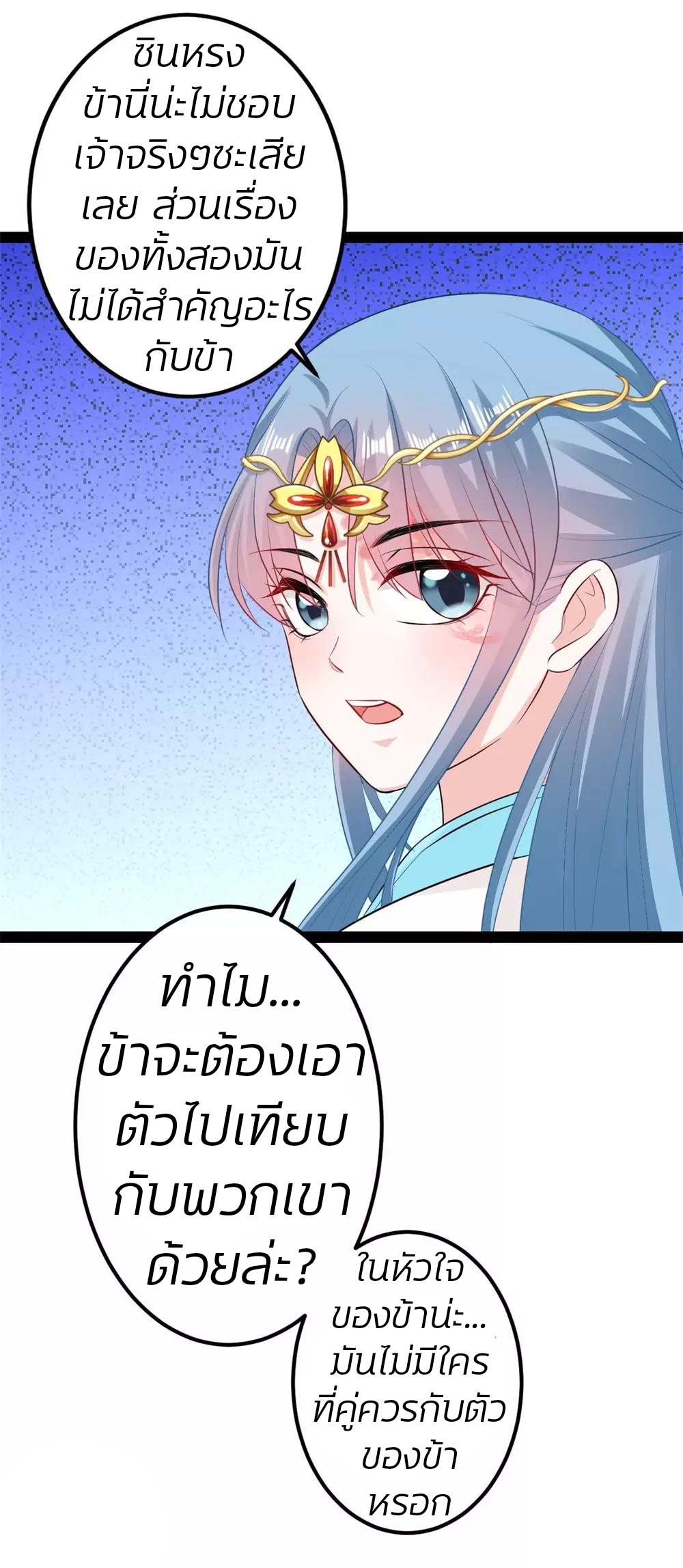 คุณหนูใหญ่แพทย์พิษมรณะ ตอนที่ 26 หน้า 20