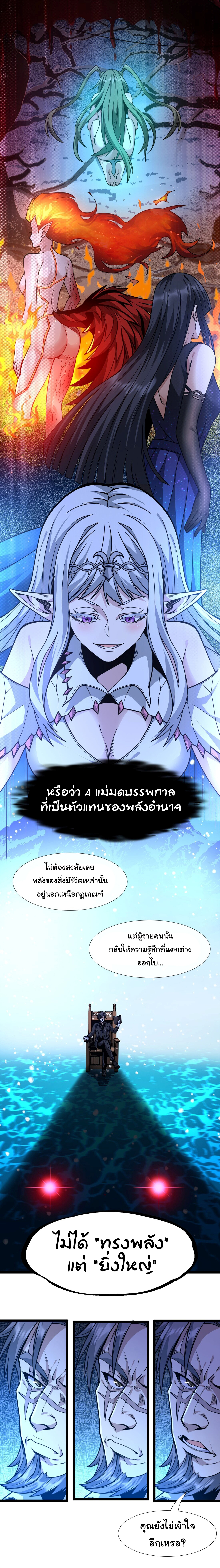 i'm really not the demon god's lackey ตอนที่ 33 หน้า 4