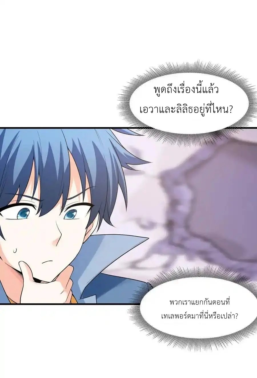 My Harem Is Entirely Female Demon Villains ตอนที่ 121 หน้า 51