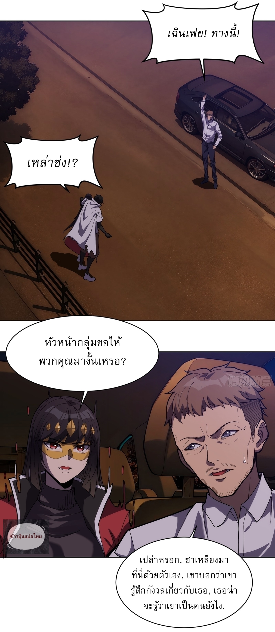 I Rely On Killing Monsters To Extend My Longevity ดับอสูร ต่อชะตา ตอนที่ 13 หน้า 13