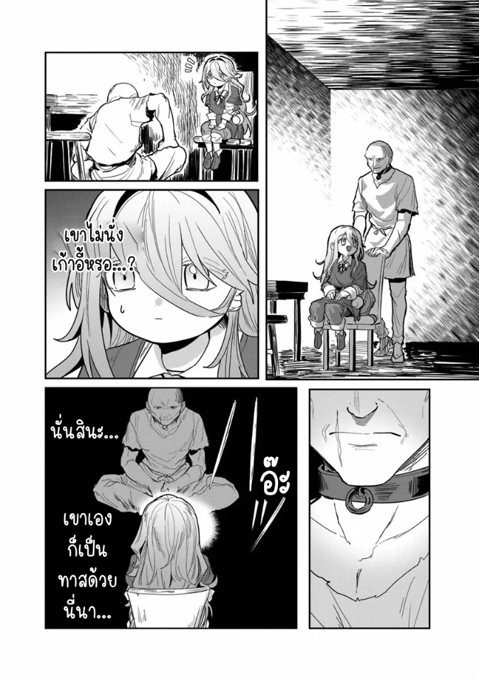 Mizu Mahou Gurai Shika Torie ga Nai Kedo Gendai Chishiki ga Areba Juubun da yo ne? ตอนที่ 2 หน้า 22