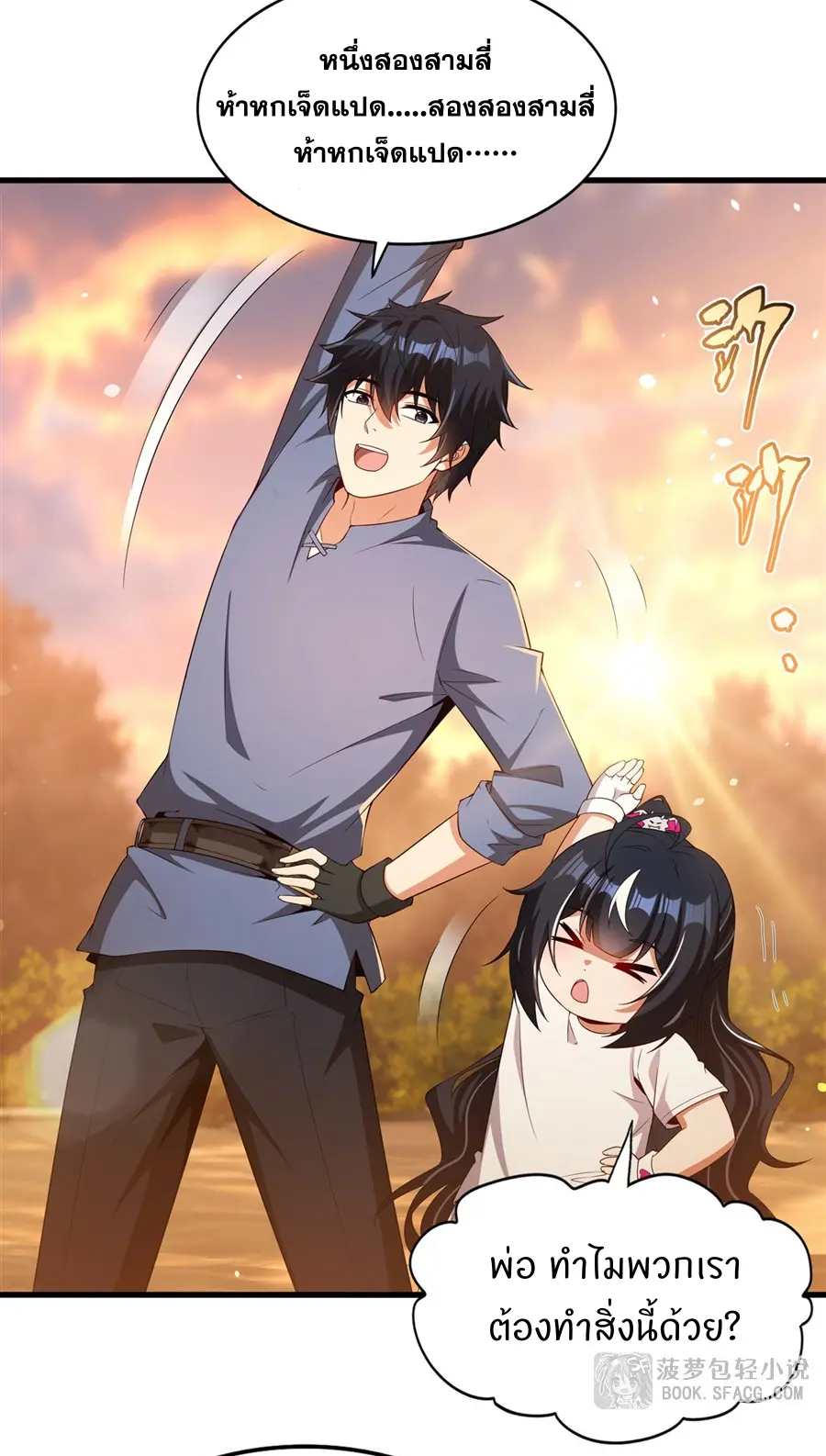 Shut Up, Evil Dragon! I don't want to raise a child with you anymore ตอนที่ 46 หน้า 3