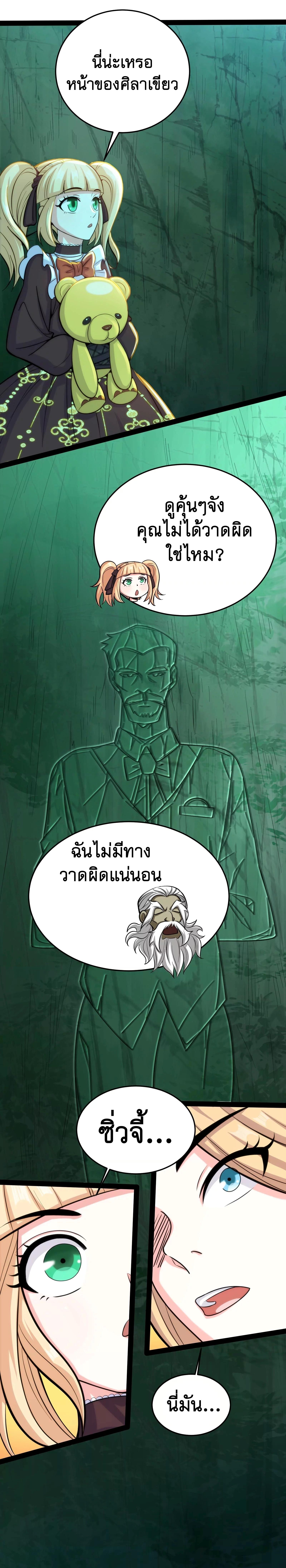 I Am The King | ระเบิดสวรรค์ ตอนที่ 96 หน้า 2