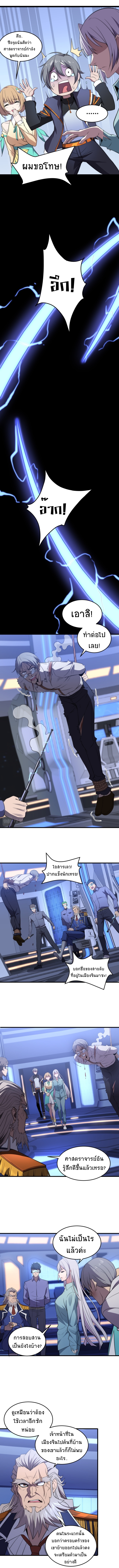 The Age Of Genes ตอนที่ 11 หน้า 3