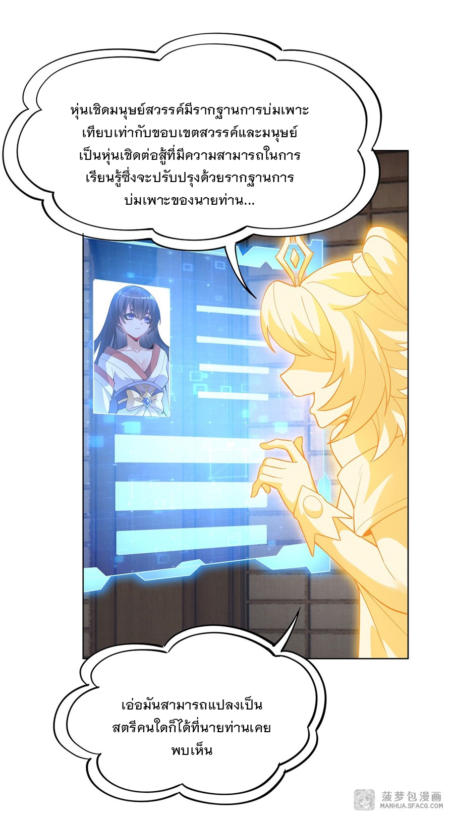 ศิษย์ของข้าล้วนมีอนาคตที่ยิ่งใหญ่ (ชนจีน) ตอนที่ 43 หน้า 4