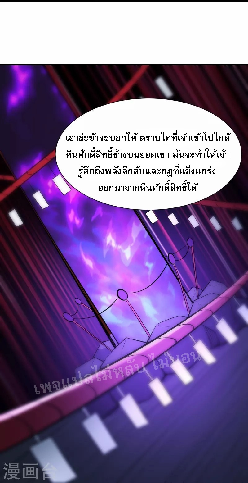 ฮาเร็มของข้ามีแต่ลูกศิษย์หญิงทั้งนั้น ตอนที่ 73 หน้า 21