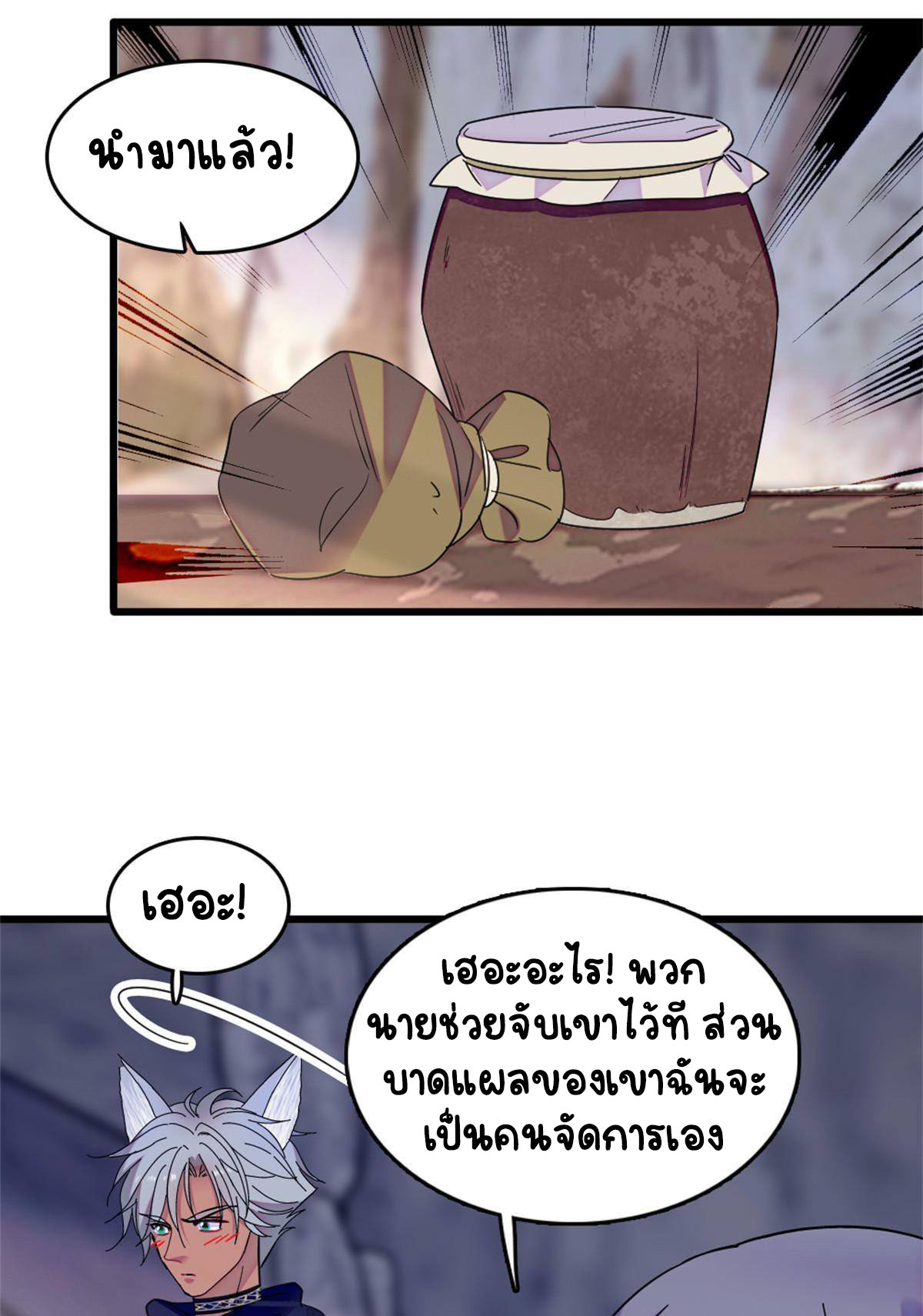 Romance In The Beast World ตอนที่ 64 หน้า 33