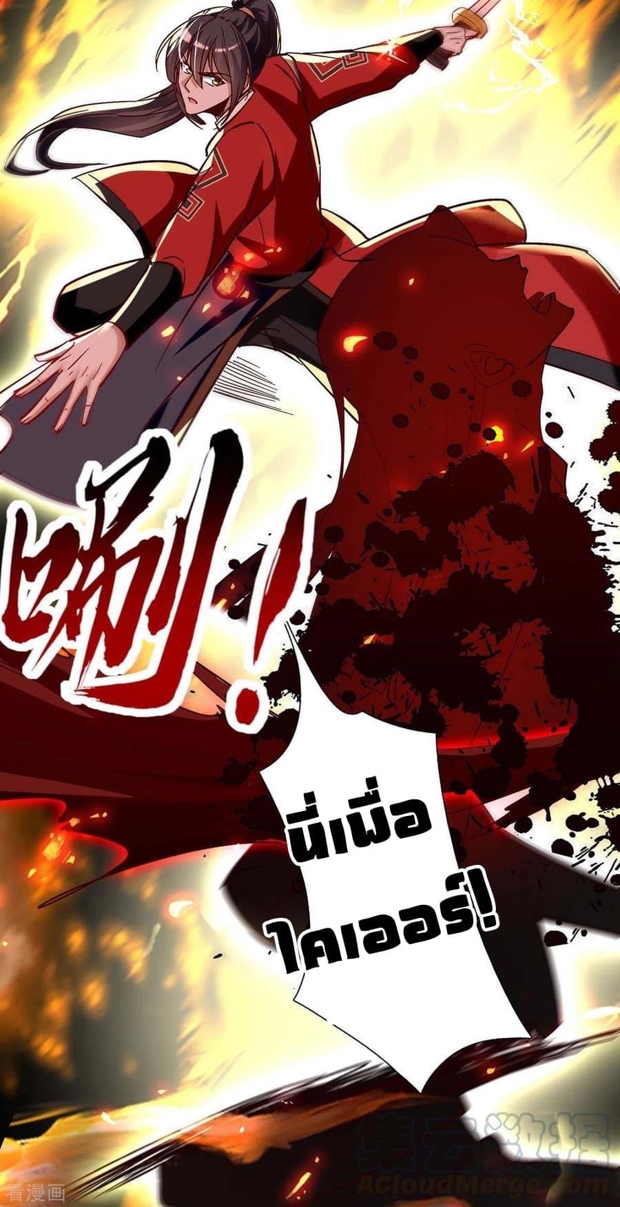 การกลับมาของจักรพรรดิศักดิ์สิทธ์ ตอนที่ 32 หน้า 3