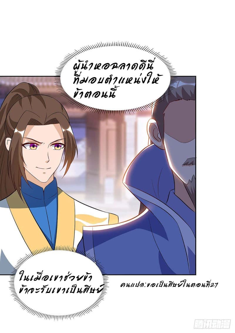 Dominate The Three Realms ตอนที่ 42 หน้า 12