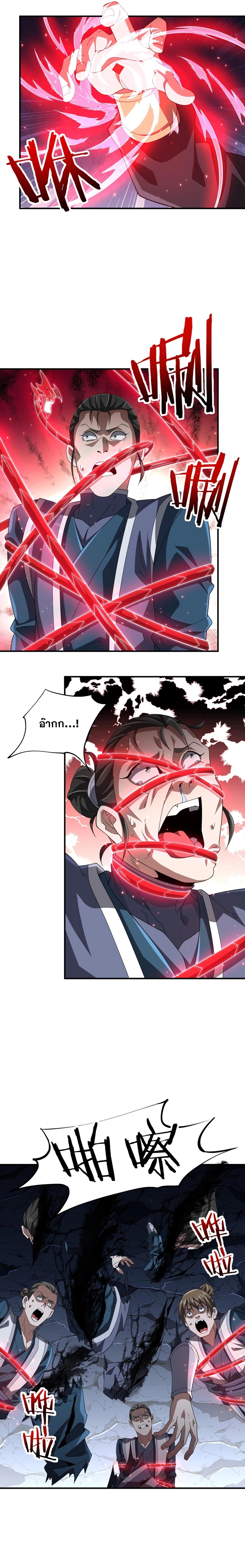 การตื่นขึ้นของคัมภีร์ขุนเขามหาสมุทร ตอนที่ 3 หน้า 13