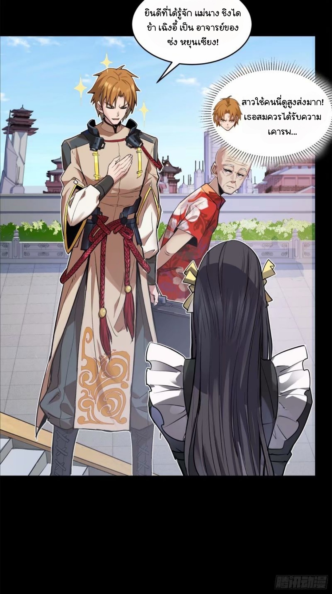 Legend of Star Genera ชนจีน ตอนที่ 111 หน้า 13