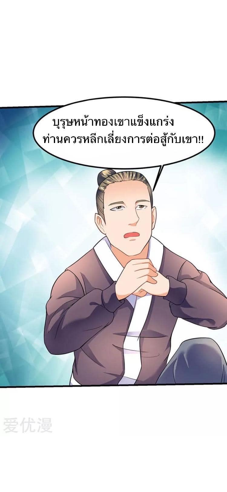 Strongest Loeveline (เทพเกรียน โชว์เซียน ต่างโลก) ตอนที่ 23 หน้า 10