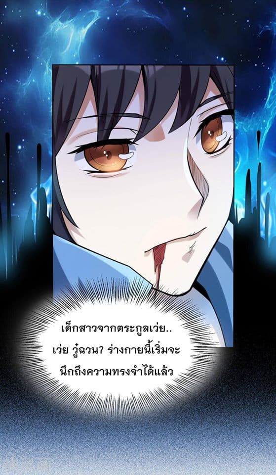 Martial Emperor ตอนที่ 3 หน้า 20