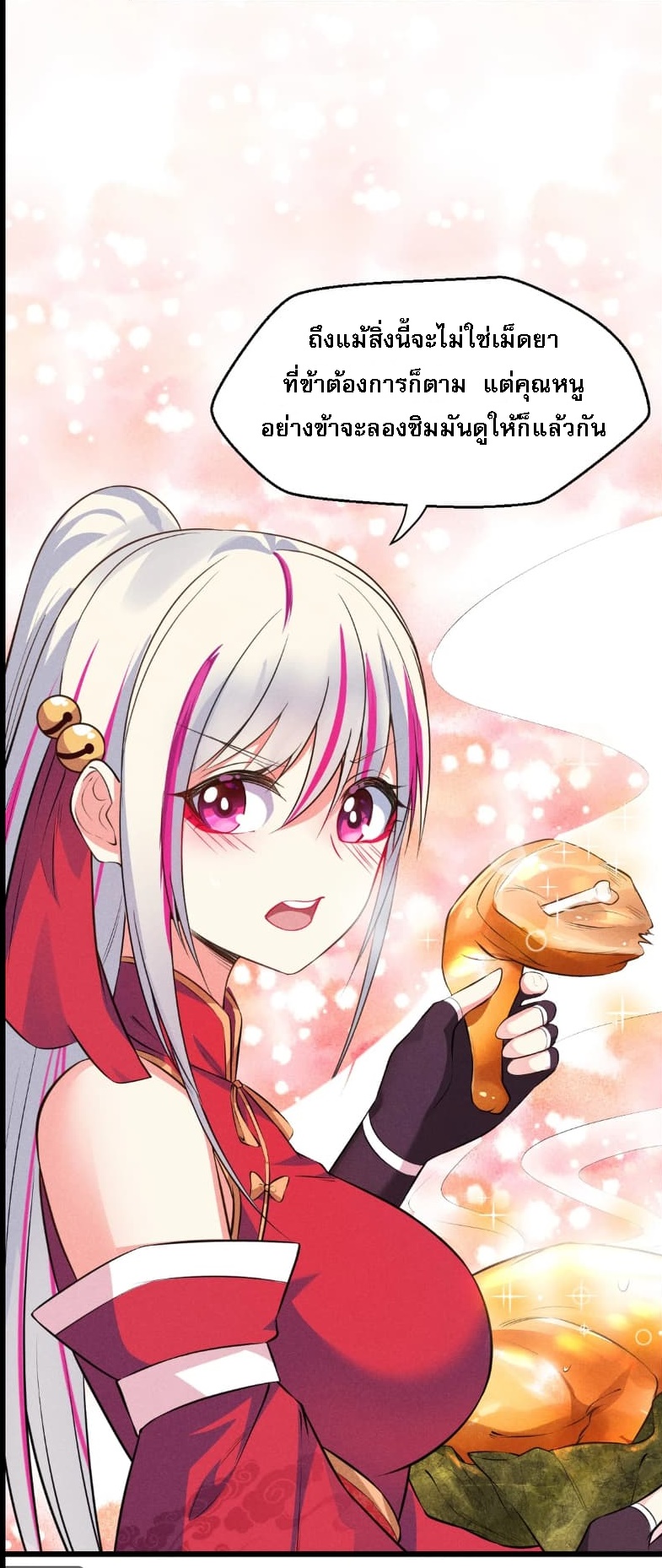 สุดยอดพ่อครัวเจ้าแห่งฮาเร็ม ตอนที่ 4 หน้า 17