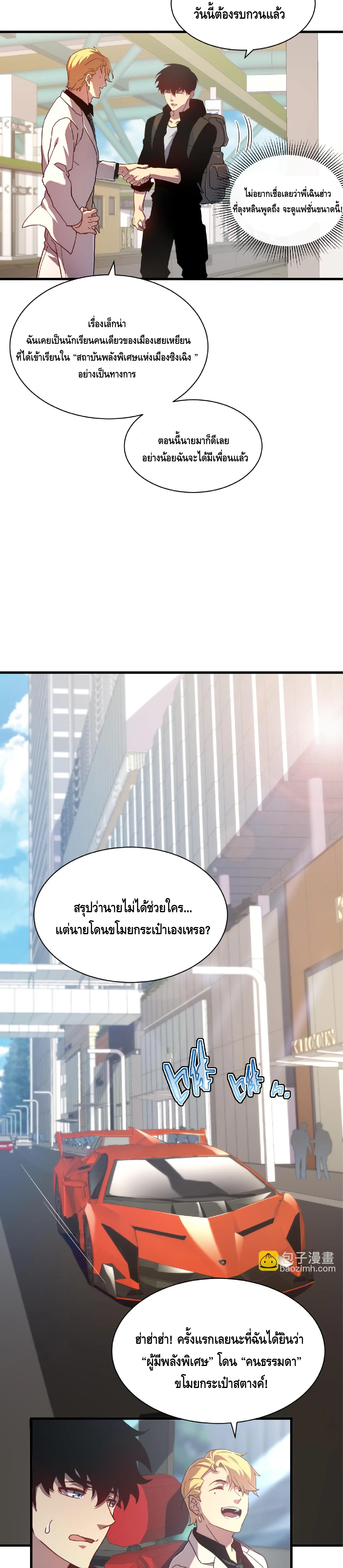เทพขวาน: เส้นทางไร้พ่าย ตอนที่ 15 หน้า 8