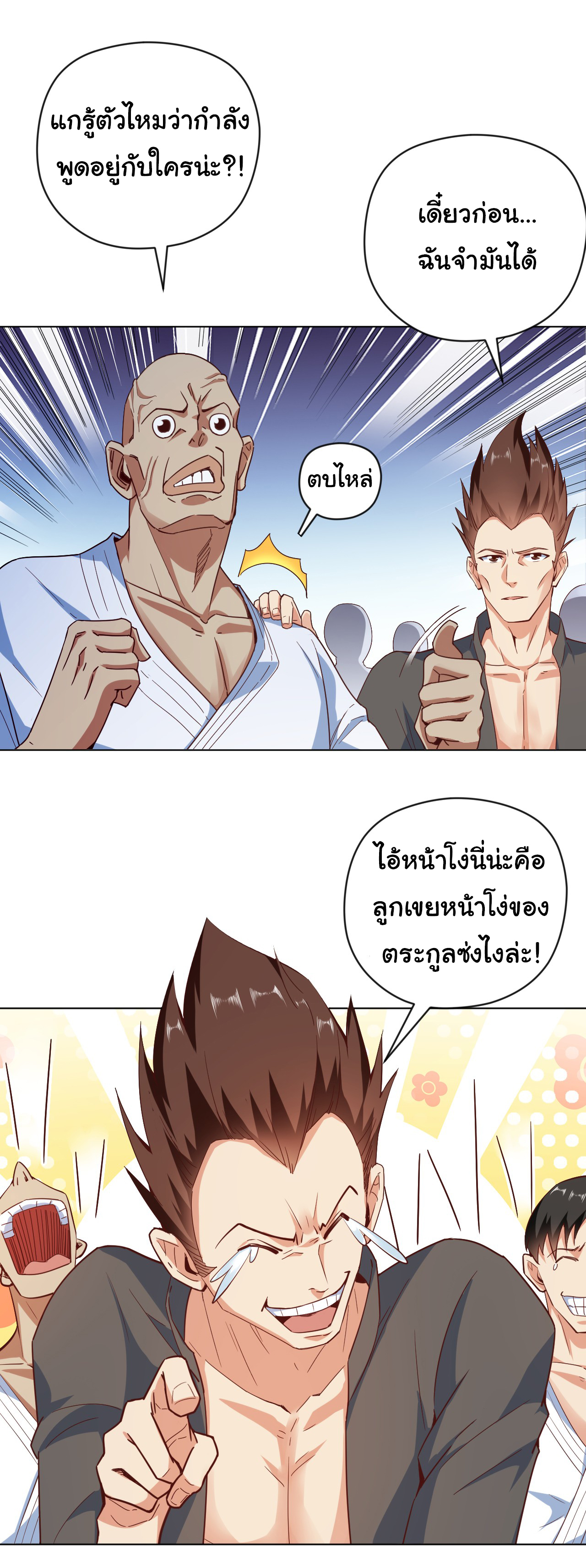 Chu Chen, the trash son-in-law ตอนที่ 5 หน้า 24