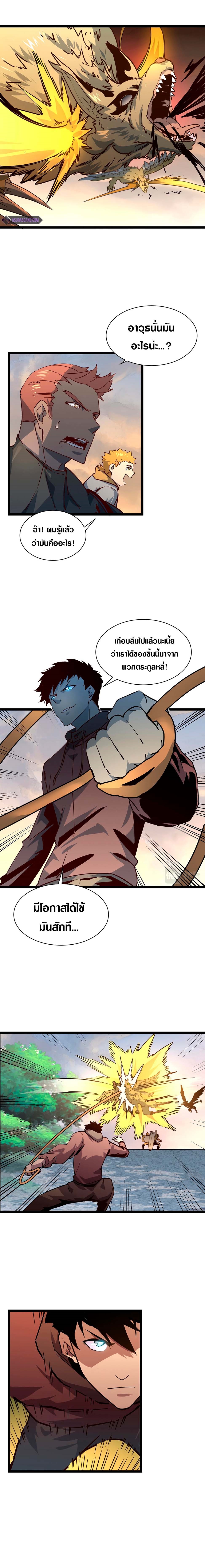 Rise From The Rubble |  เศษซากวันสิ้นโลก ตอนที่ 44 หน้า 5