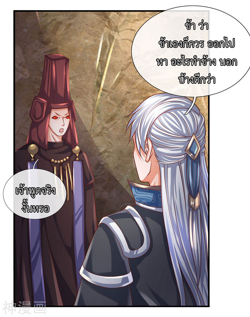 Shura Sword Sovereign ตอนที่ 102 หน้า 8