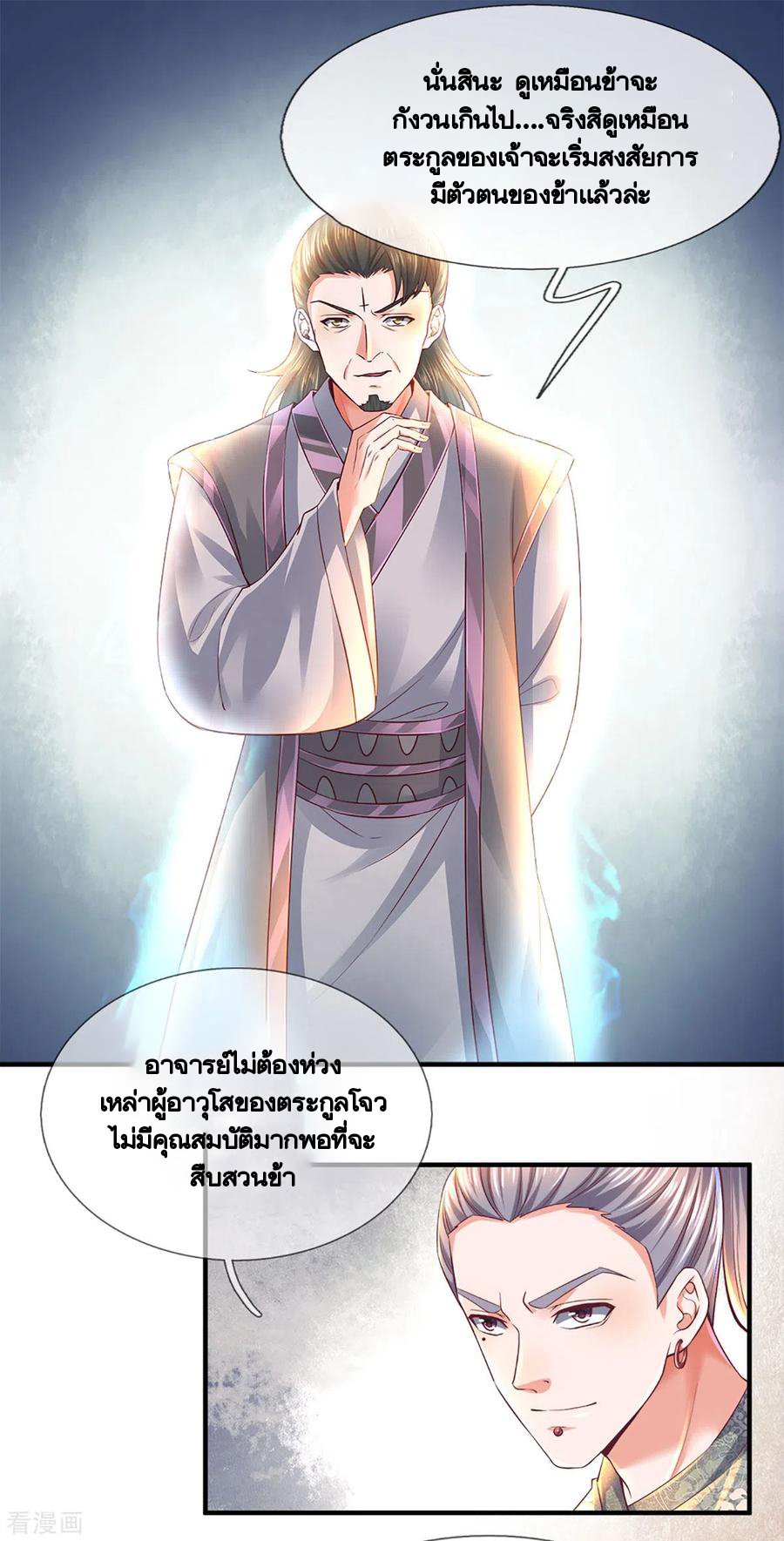 Shura Sword Sovereign ตอนที่ 168 หน้า 5