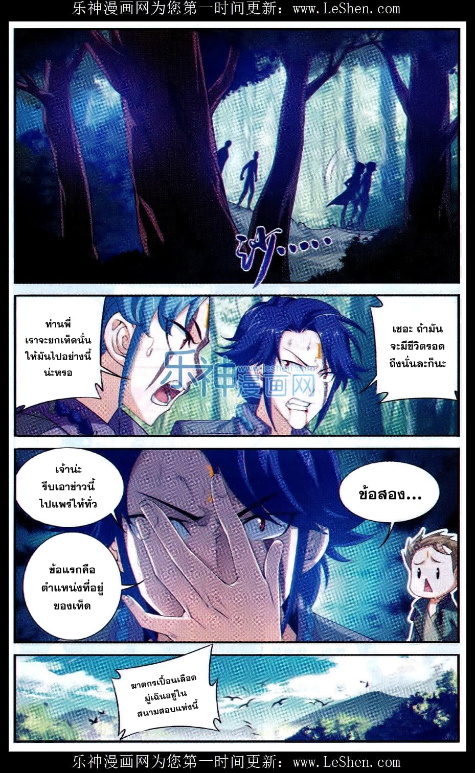 Da Zhu Zai ศึกปรมาจารย์สะท้านฟ้า (ชนจีน) ตอนที่ 50 หน้า 8