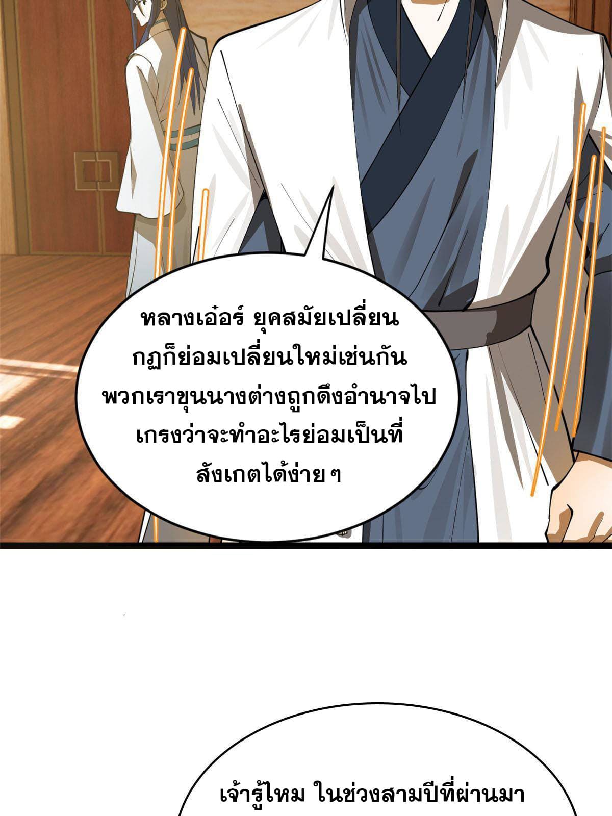 ลูกเขยที่แกร่งสุดในปฐพี (ทันจีน) ตอนที่ 21 หน้า 57
