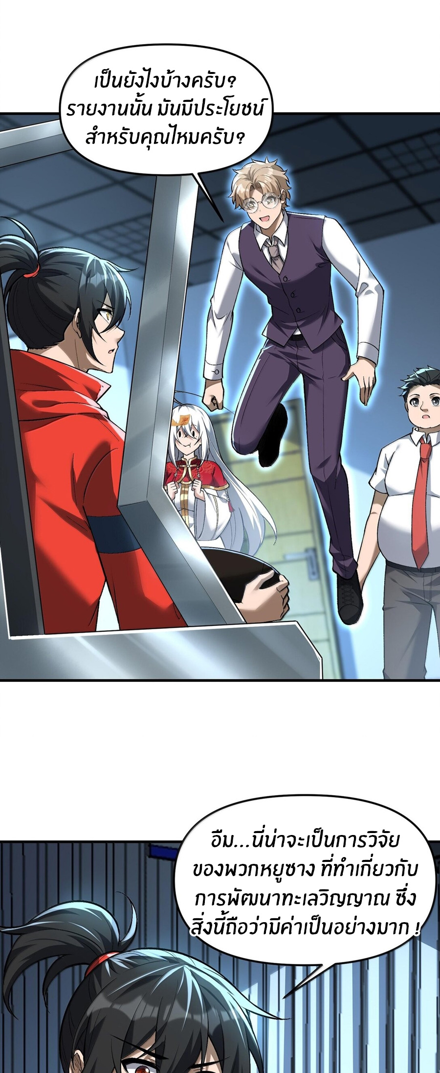 During the live broadcast, I proposed to the female ghost - she really agreed?! ตอนที่ 46 หน้า 35