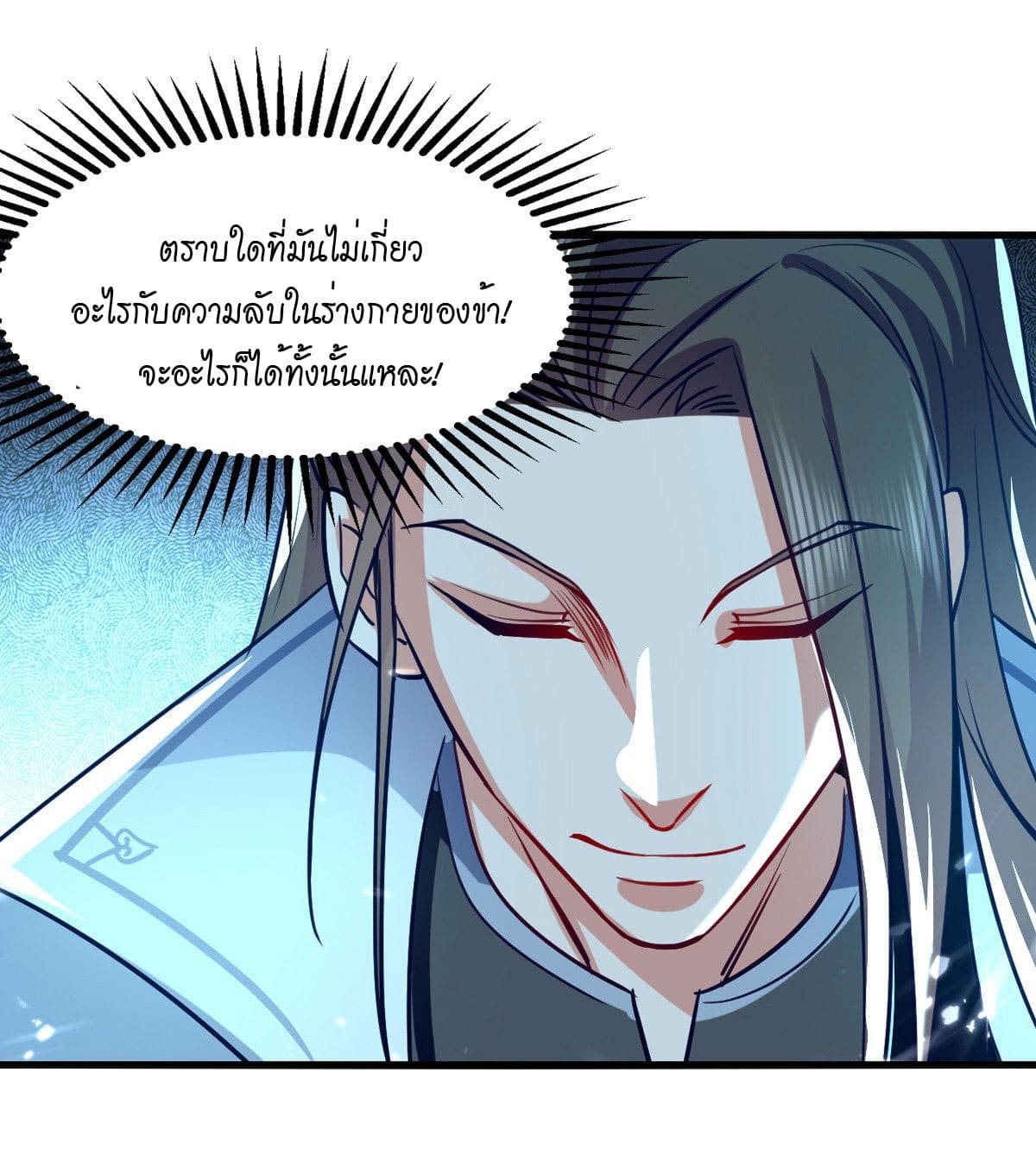 Peerless Martial Spirit ตอนที่ 90 หน้า 15