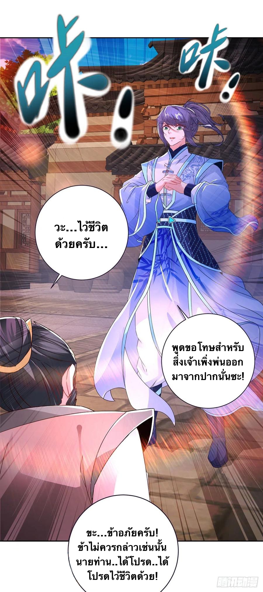 จักรพรรดิวิญญาณศักดิ์สิทธิ์ (ทันจีน) ตอนที่ 241 หน้า 11