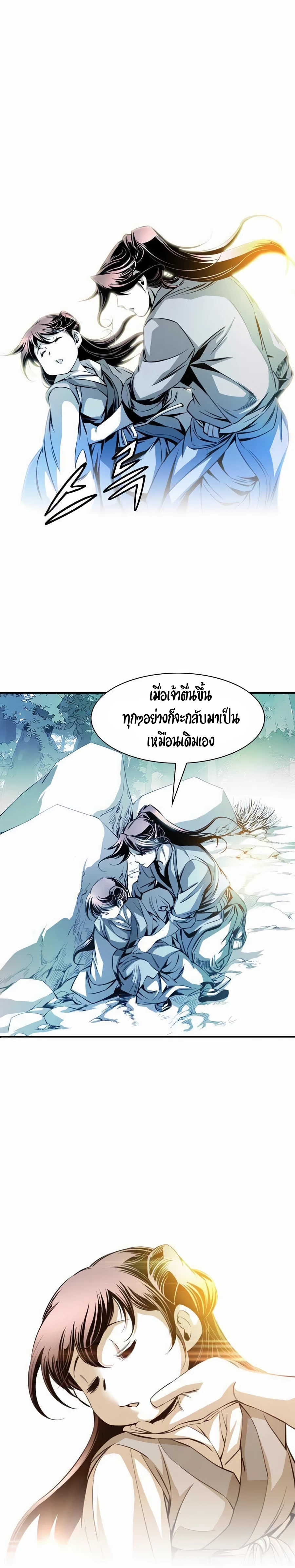 เส้นทางสู่สวรรค์ ตอนที่ 19 หน้า 19