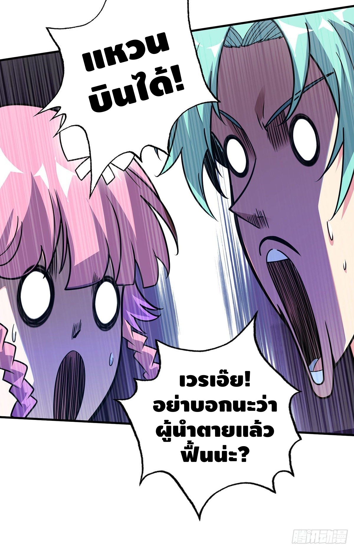 Eternal first son-in-law ตอนที่ 74 หน้า 6