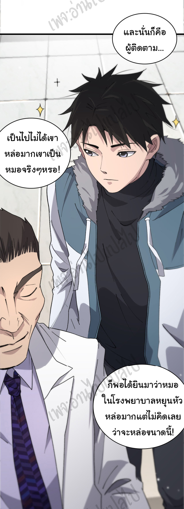 สุดยอดระบบของหมอหลิงหรัน ตอนที่ 70 หน้า 28