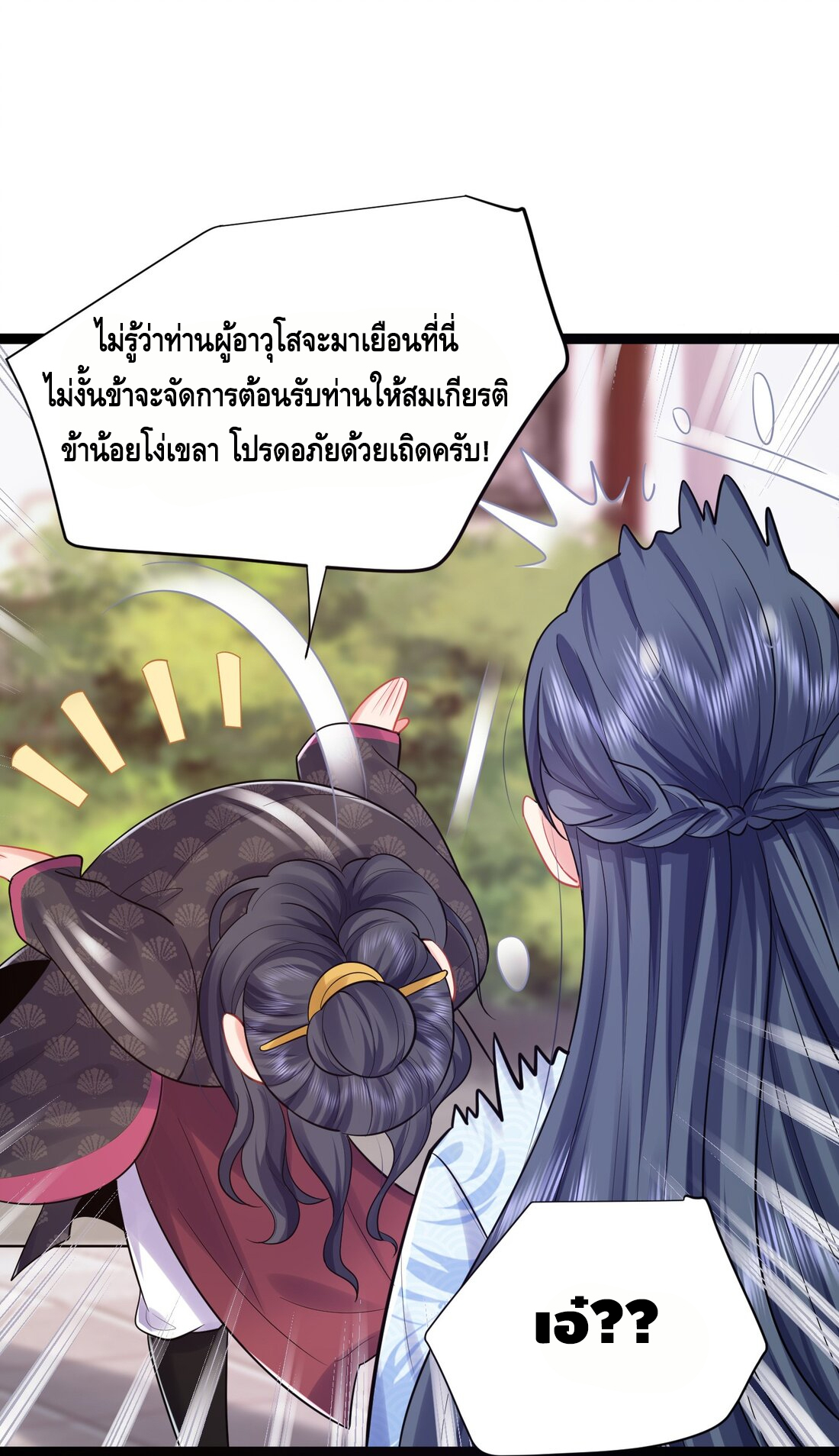 ข้าเป็นเทพเซียนตั้งแต่เมื่อไหร่? ตอนที่ 2 หน้า 35